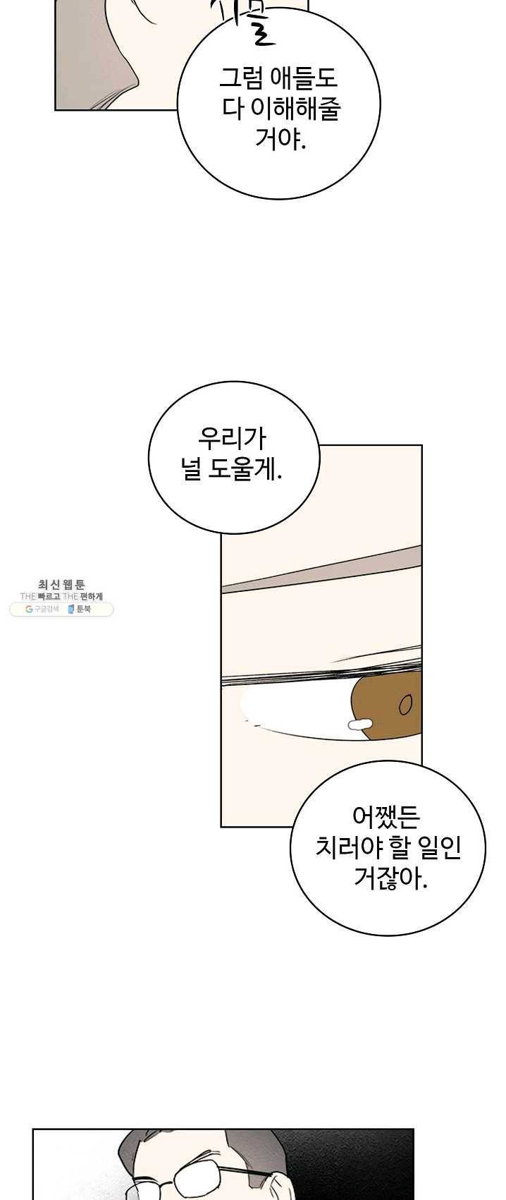 일진짱의 남자 103화 32