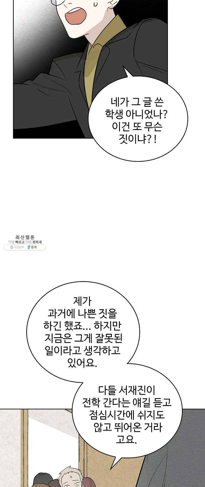 일진짱의 남자 103화 33