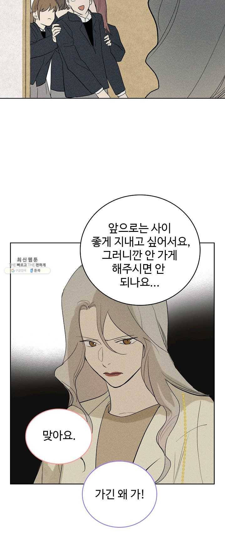 일진짱의 남자 103화 34