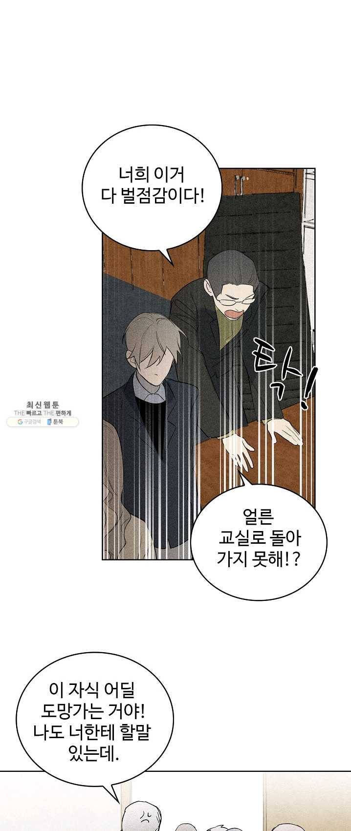 일진짱의 남자 103화 35