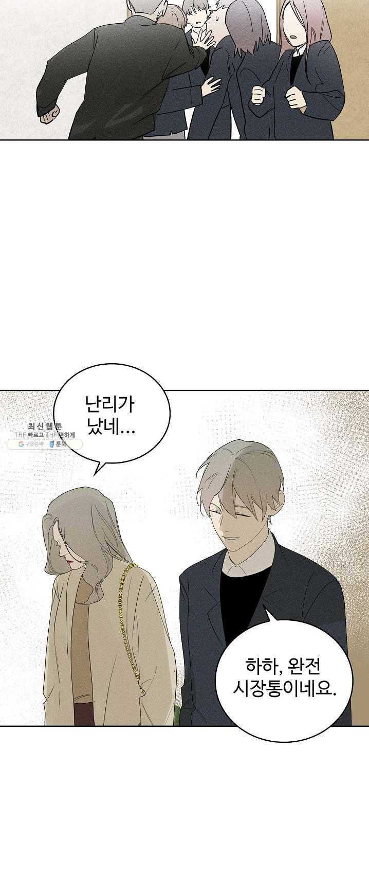 일진짱의 남자 103화 36
