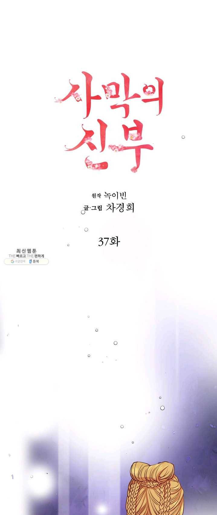 사막의 신부 37화 1