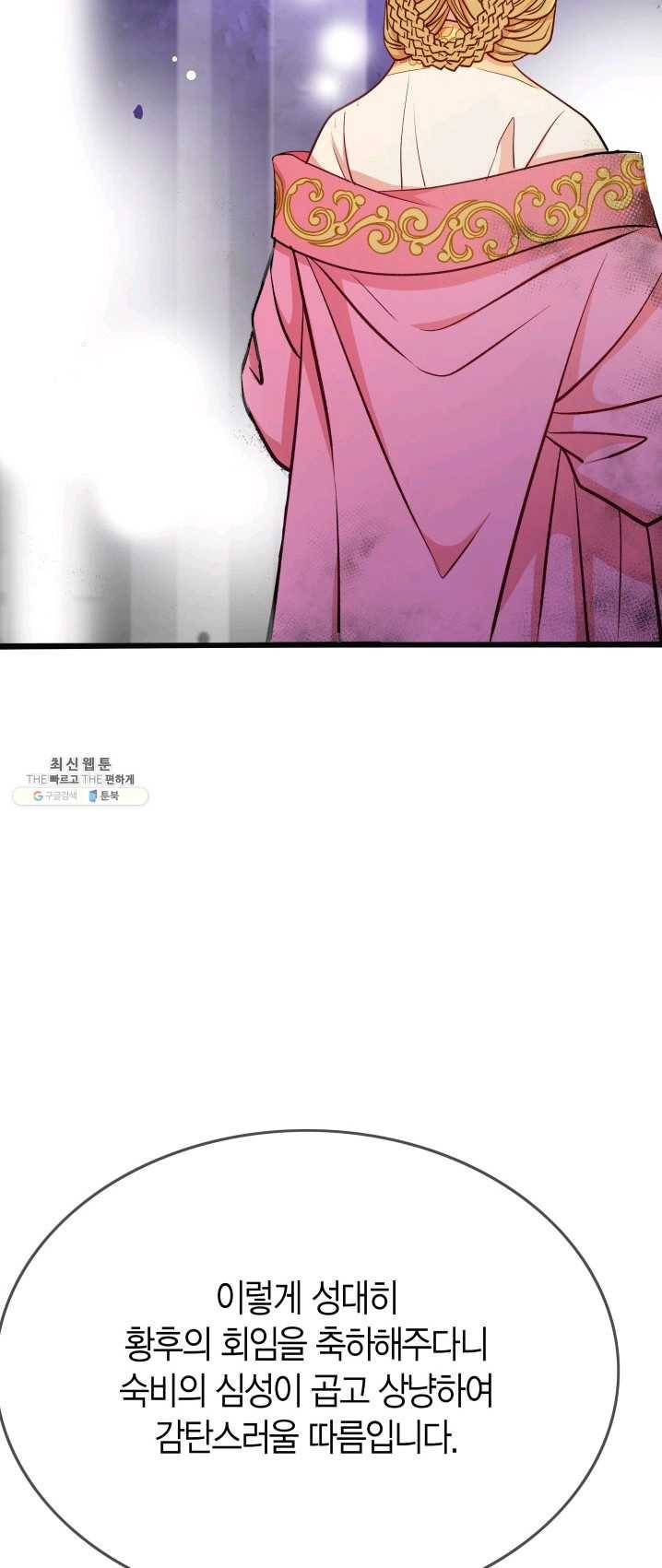 사막의 신부 37화 2