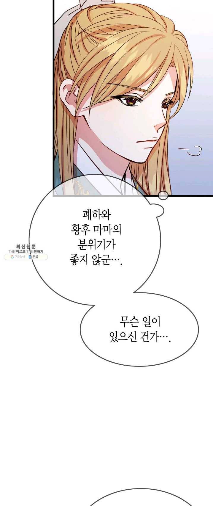 사막의 신부 37화 11