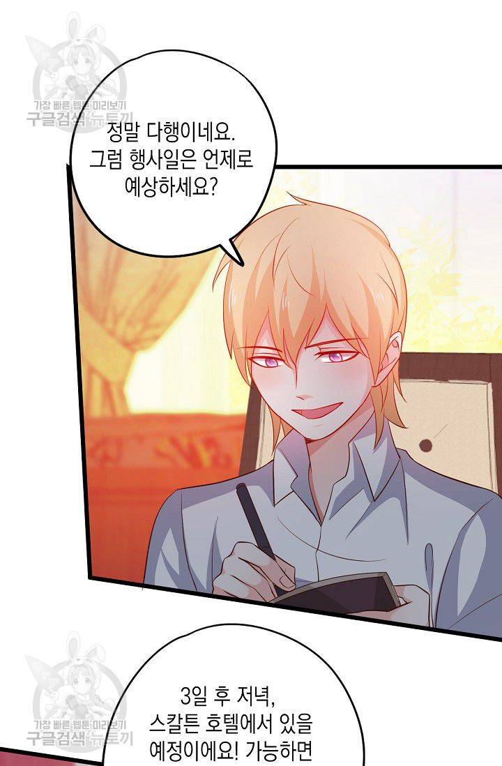 이 조폭은 귀여워 73화 4