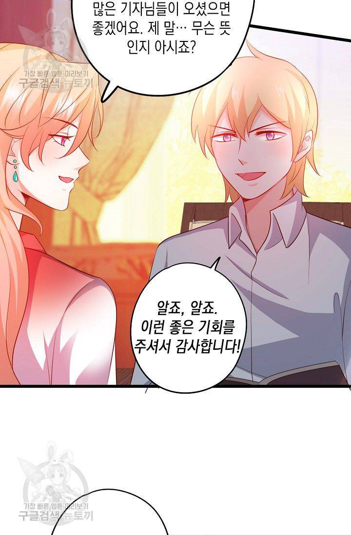 이 조폭은 귀여워 73화 5
