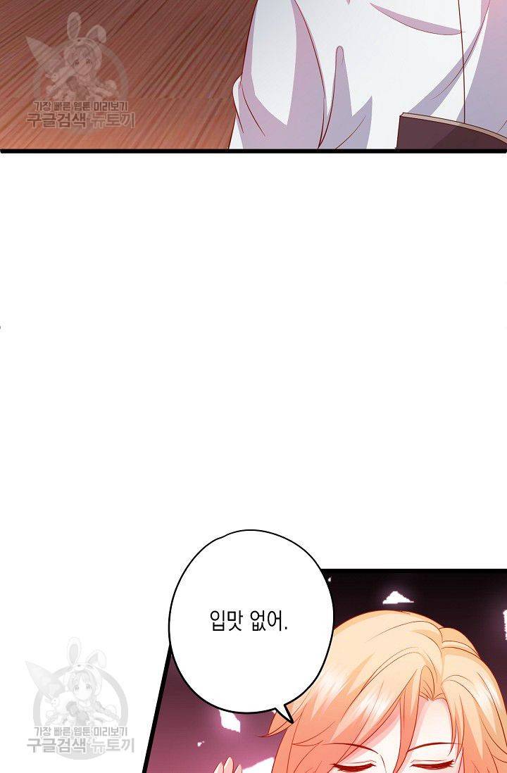 이 조폭은 귀여워 73화 9