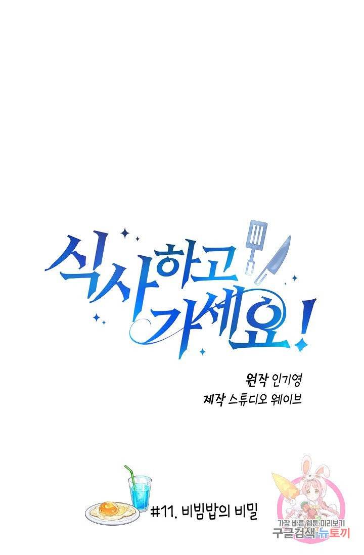 식사하고 가세요! 11화 1