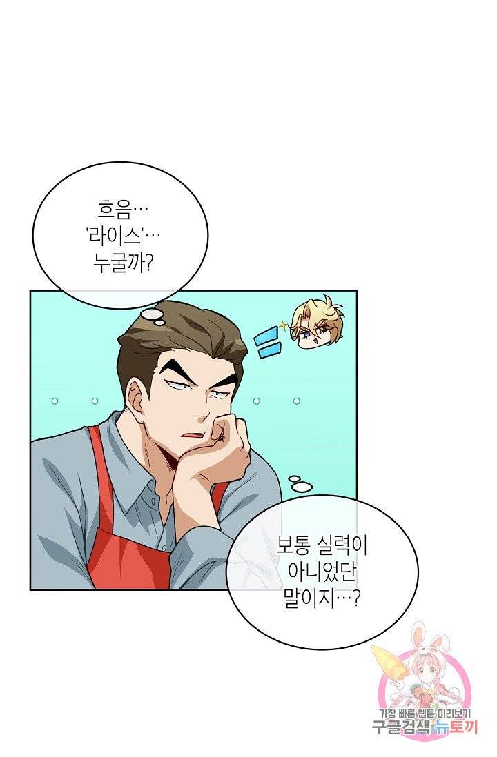 식사하고 가세요! 11화 4