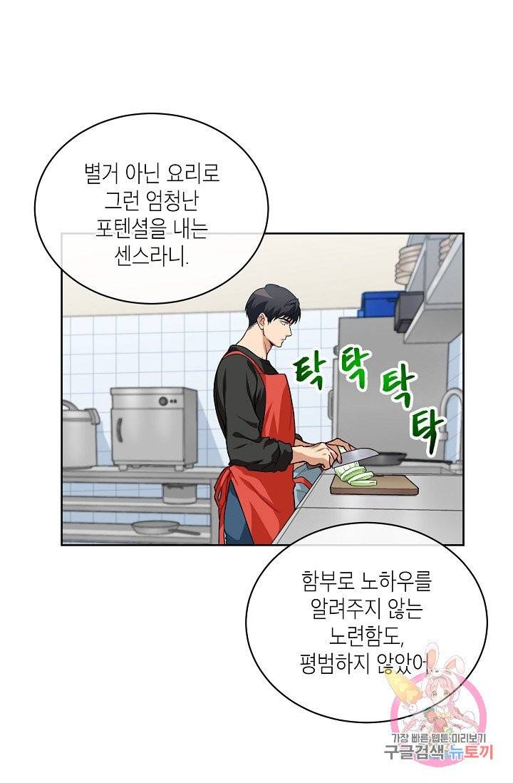 식사하고 가세요! 11화 5