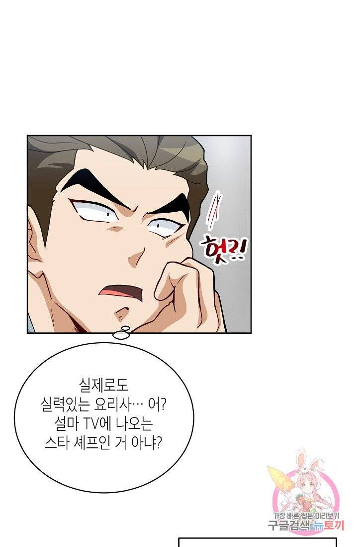 식사하고 가세요! 11화 6