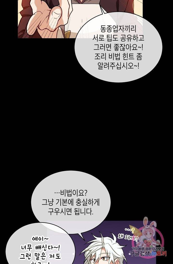 식사하고 가세요! 11화 13
