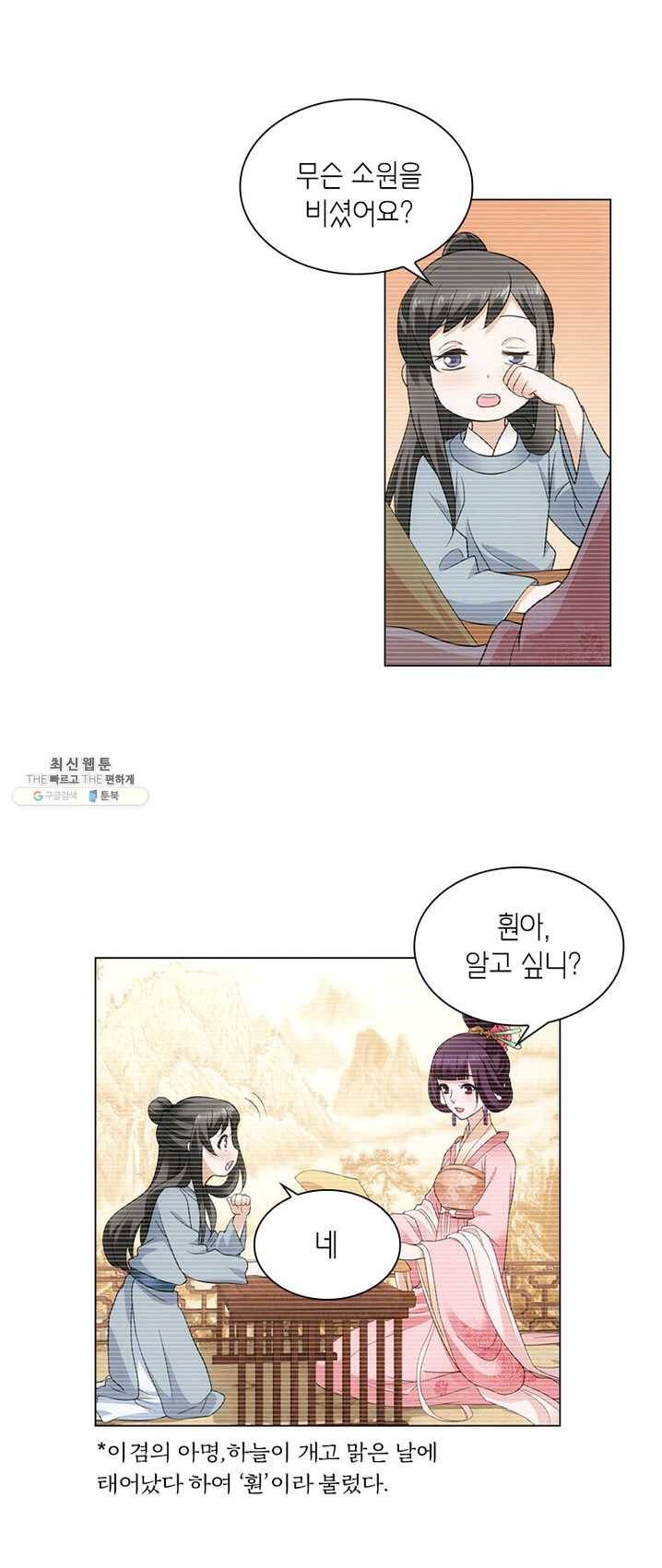 황자님 거기 있어줄래요 89화 3