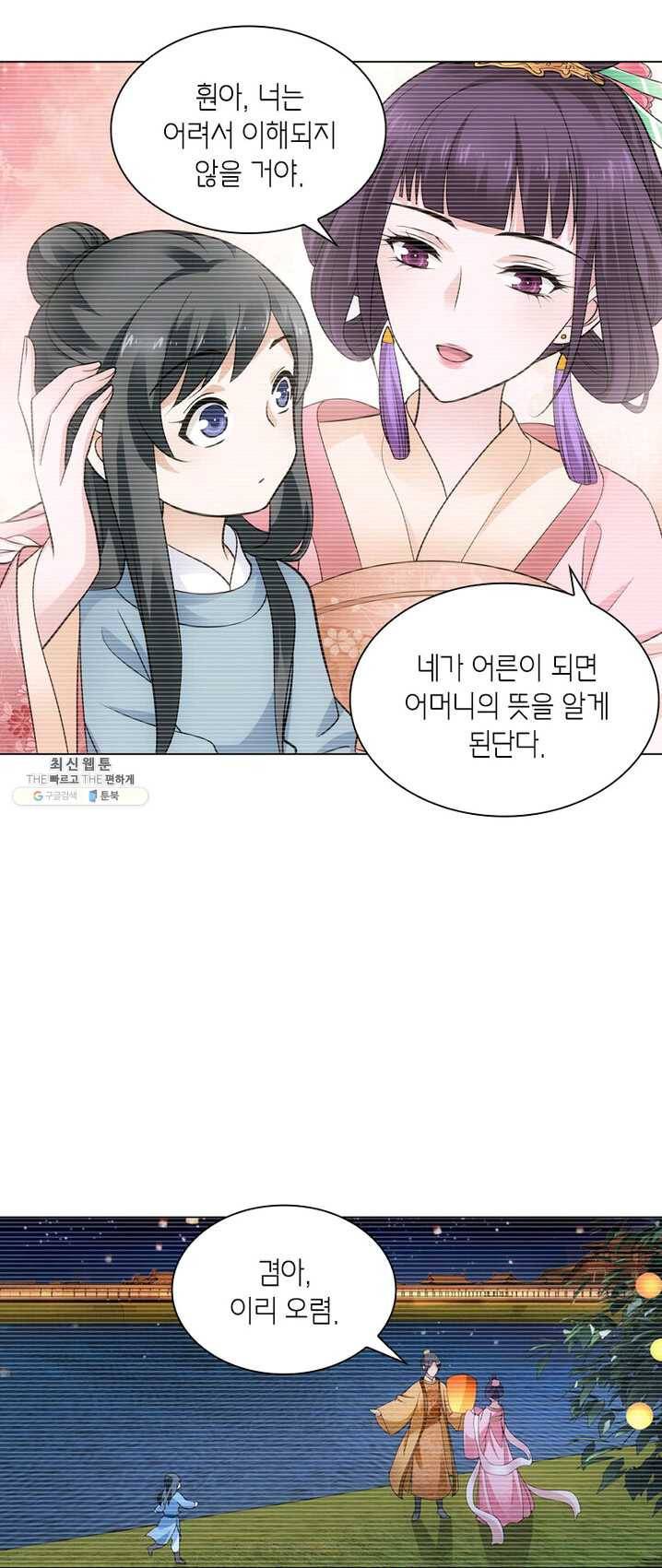 황자님 거기 있어줄래요 89화 6