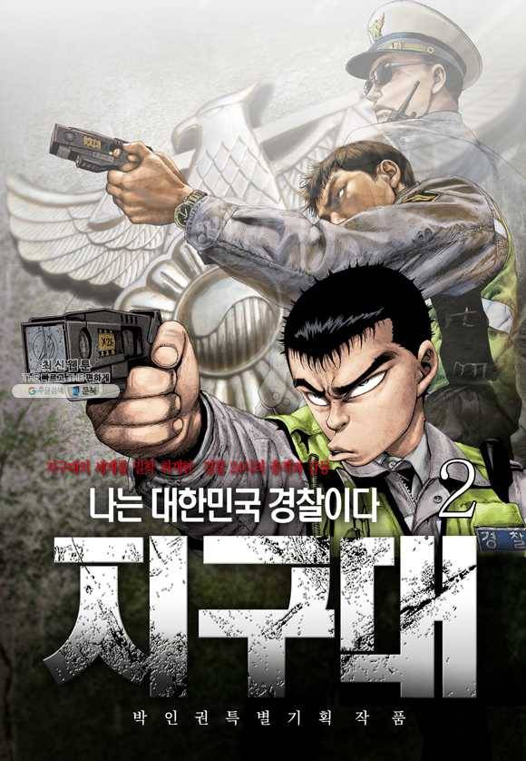 지구대 2화 1