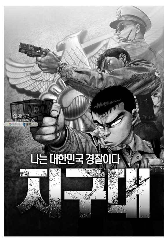 지구대 2화 2