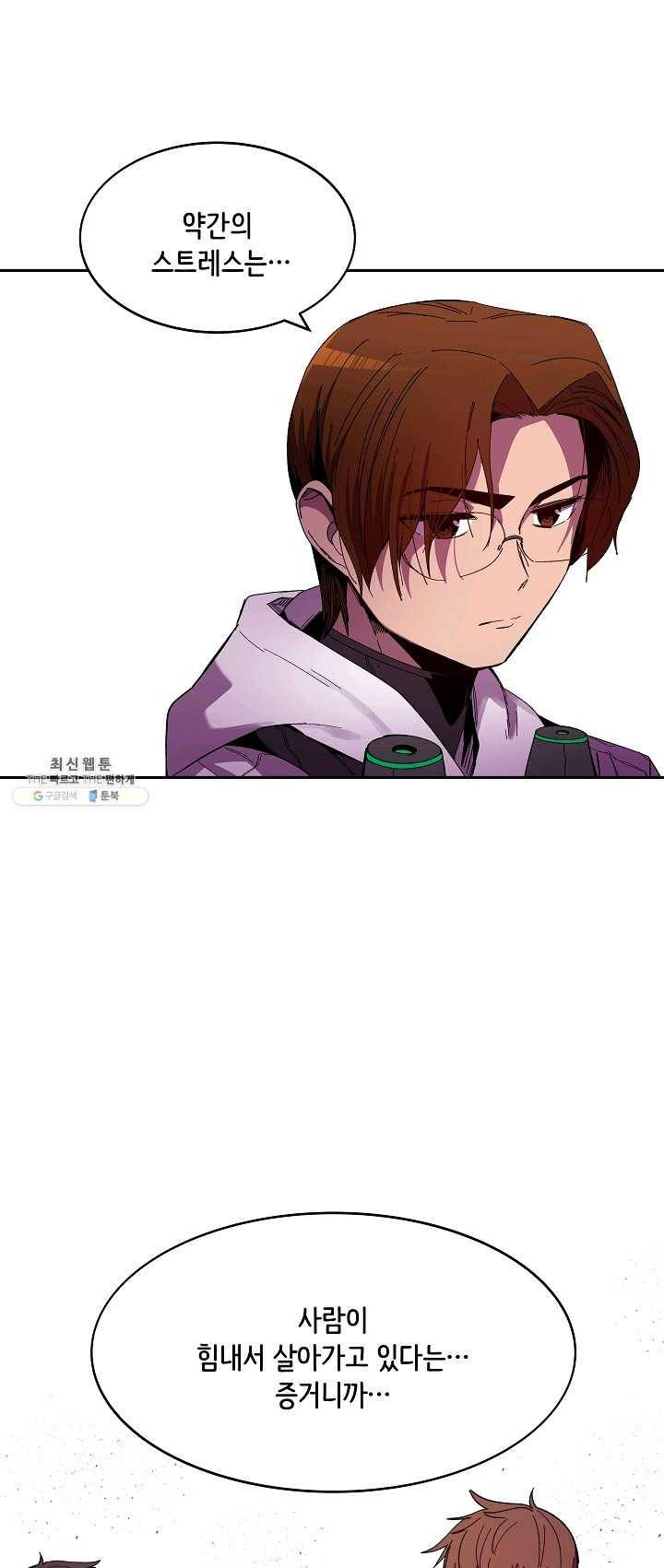 스트레서 101화 마침 1
