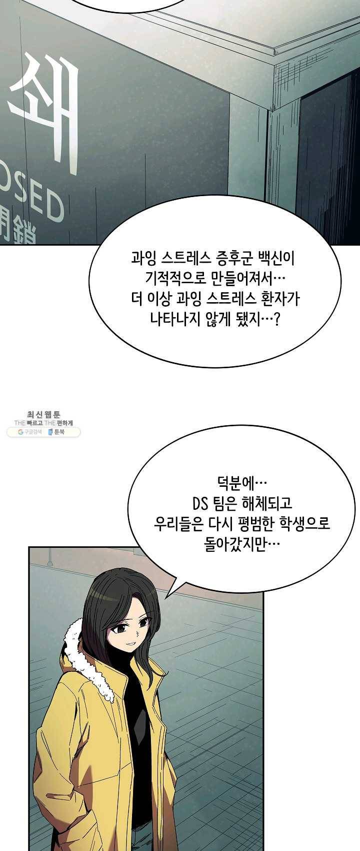 스트레서 101화 마침 7