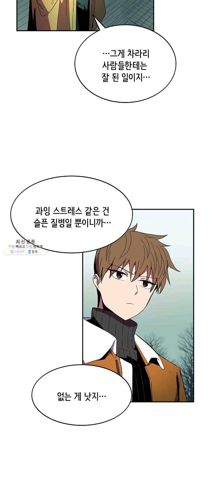 스트레서 101화 마침 8