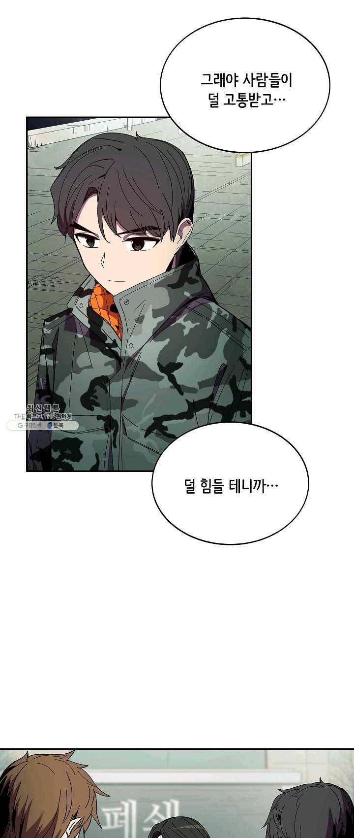 스트레서 101화 마침 9