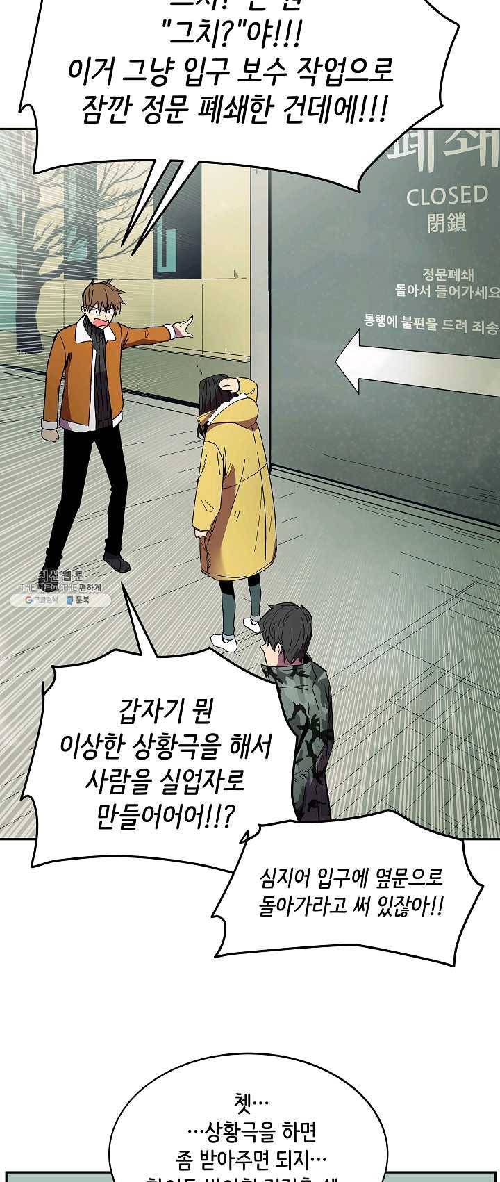 스트레서 101화 마침 13