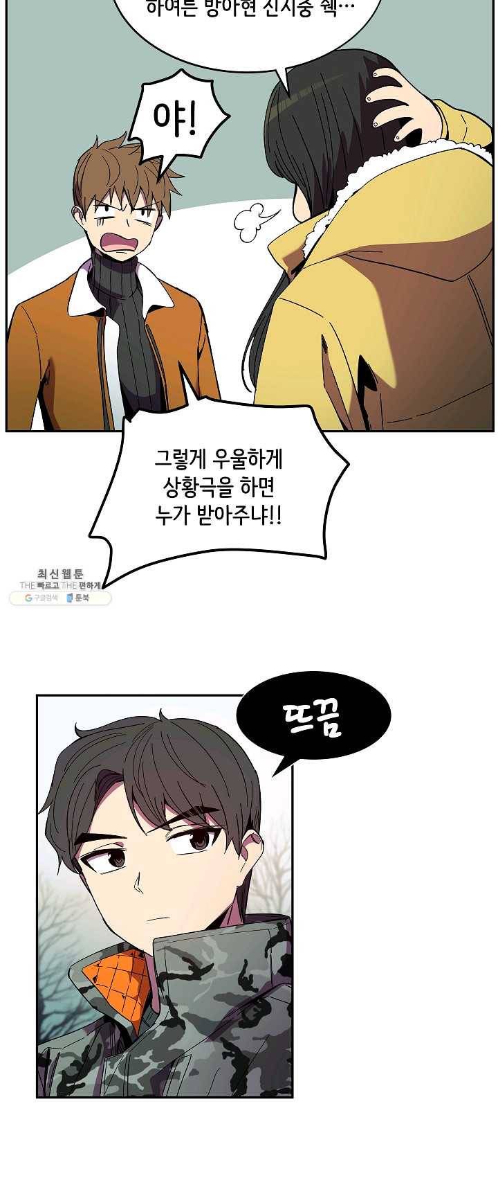스트레서 101화 마침 14