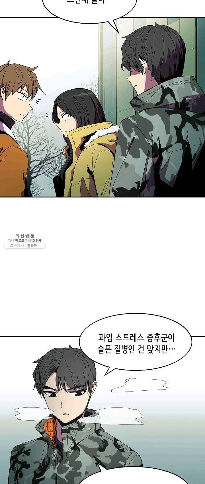 스트레서 101화 마침 16