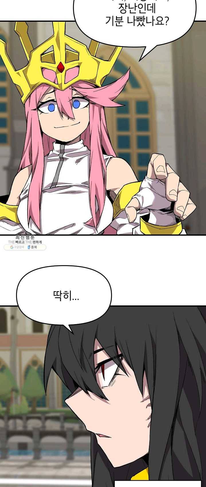 드래곤에고 30화 4