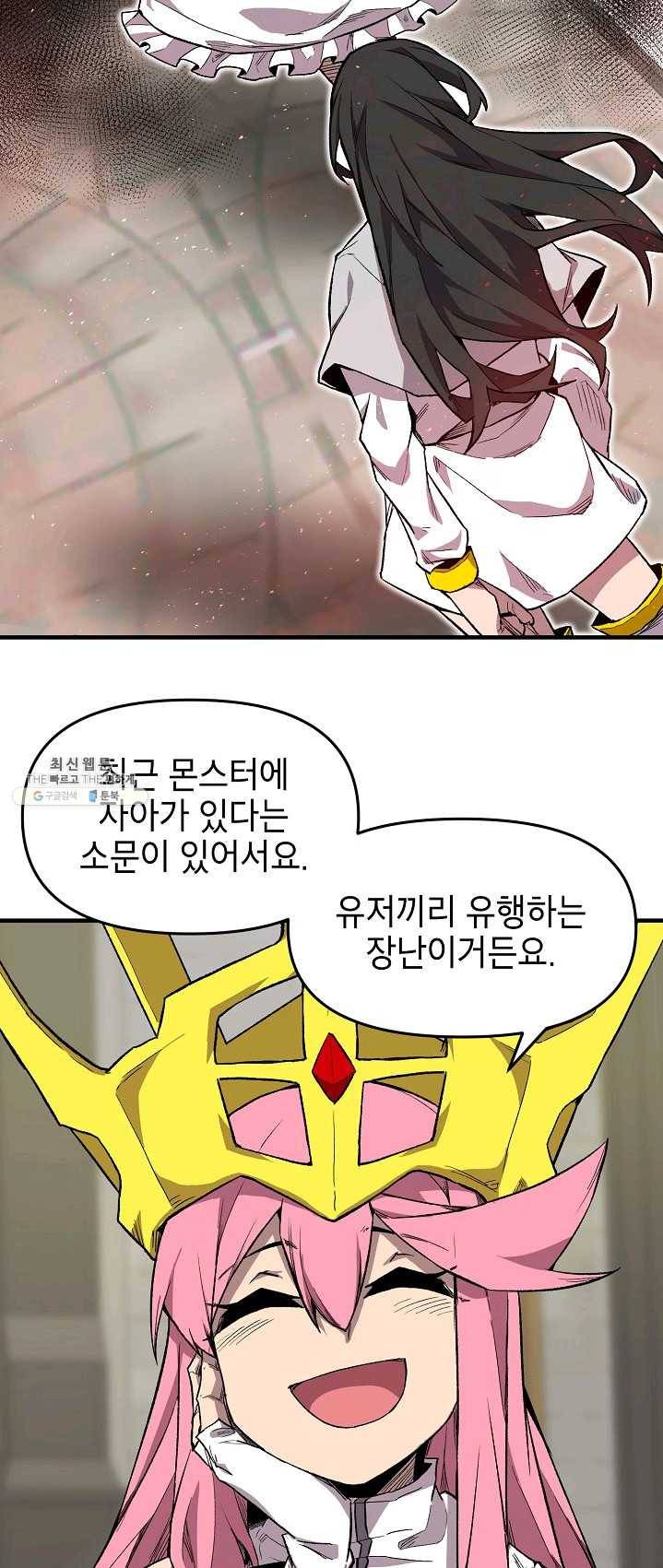 드래곤에고 30화 6