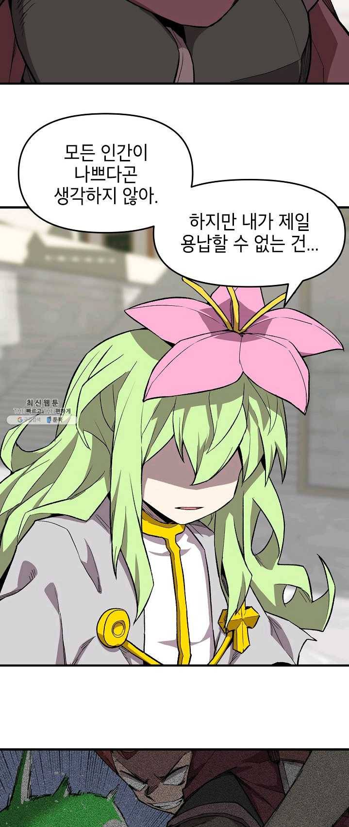 드래곤에고 30화 10