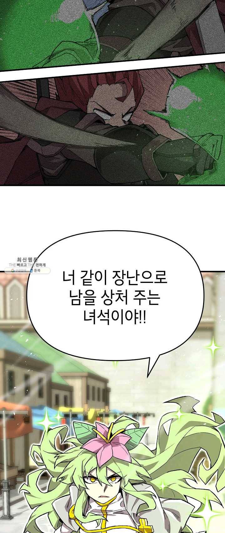 드래곤에고 30화 11