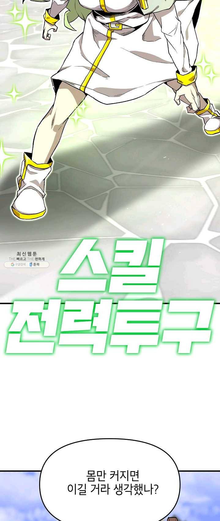 드래곤에고 30화 12