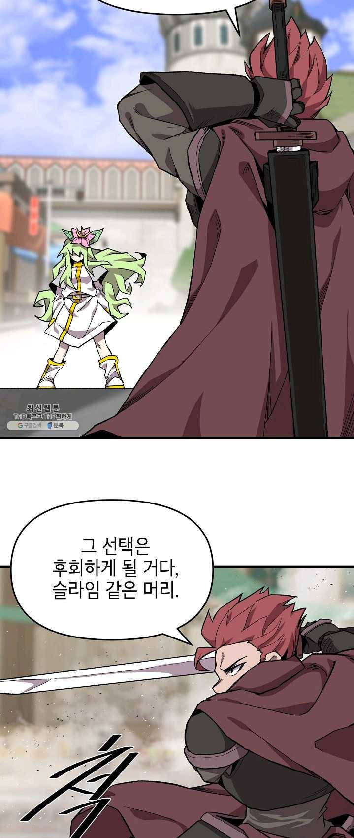 드래곤에고 30화 13