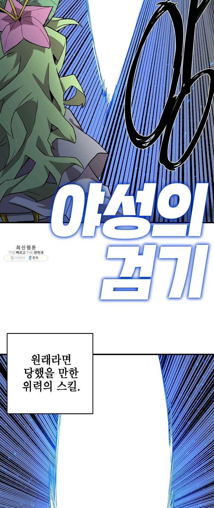 드래곤에고 30화 15