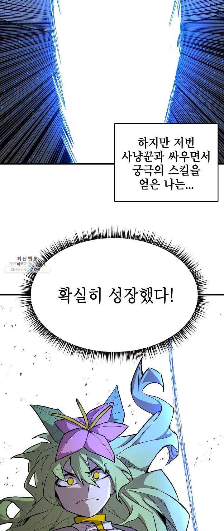 드래곤에고 30화 16
