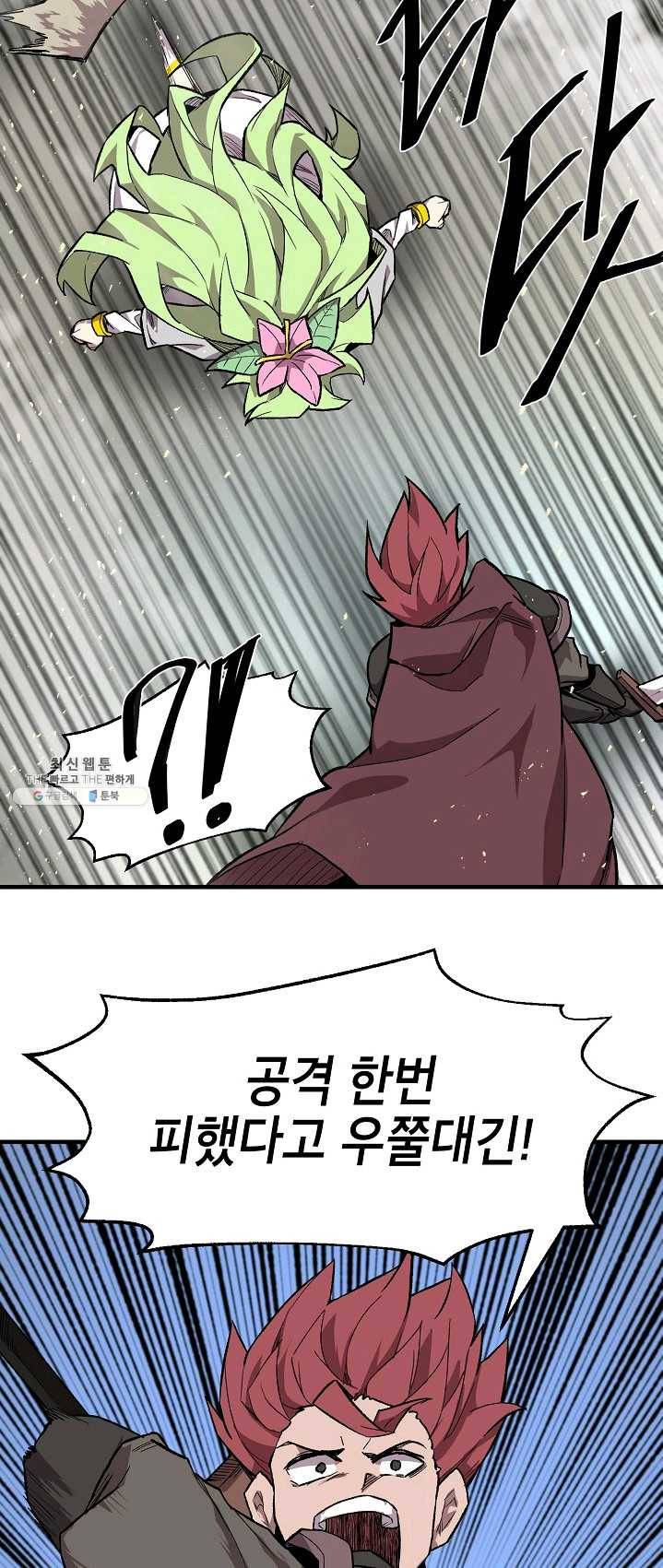 드래곤에고 30화 18