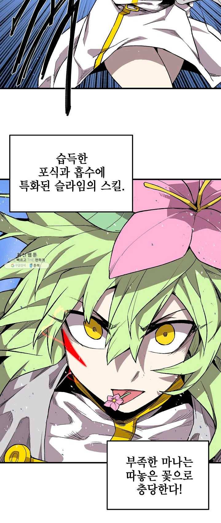 드래곤에고 30화 21