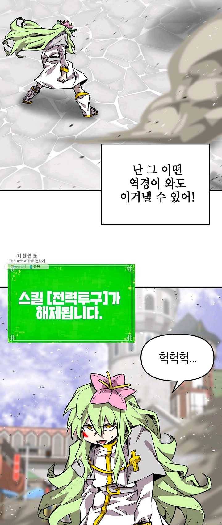 드래곤에고 30화 31