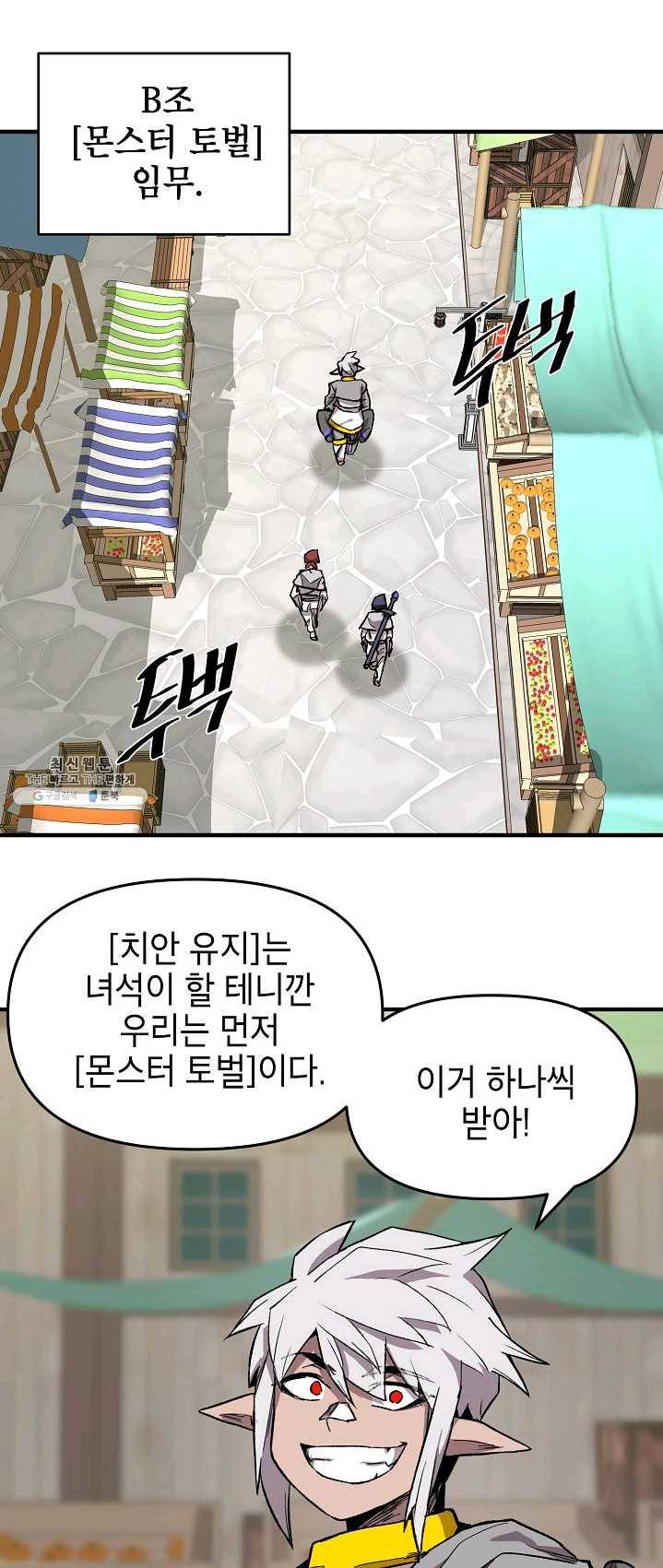 드래곤에고 30화 41