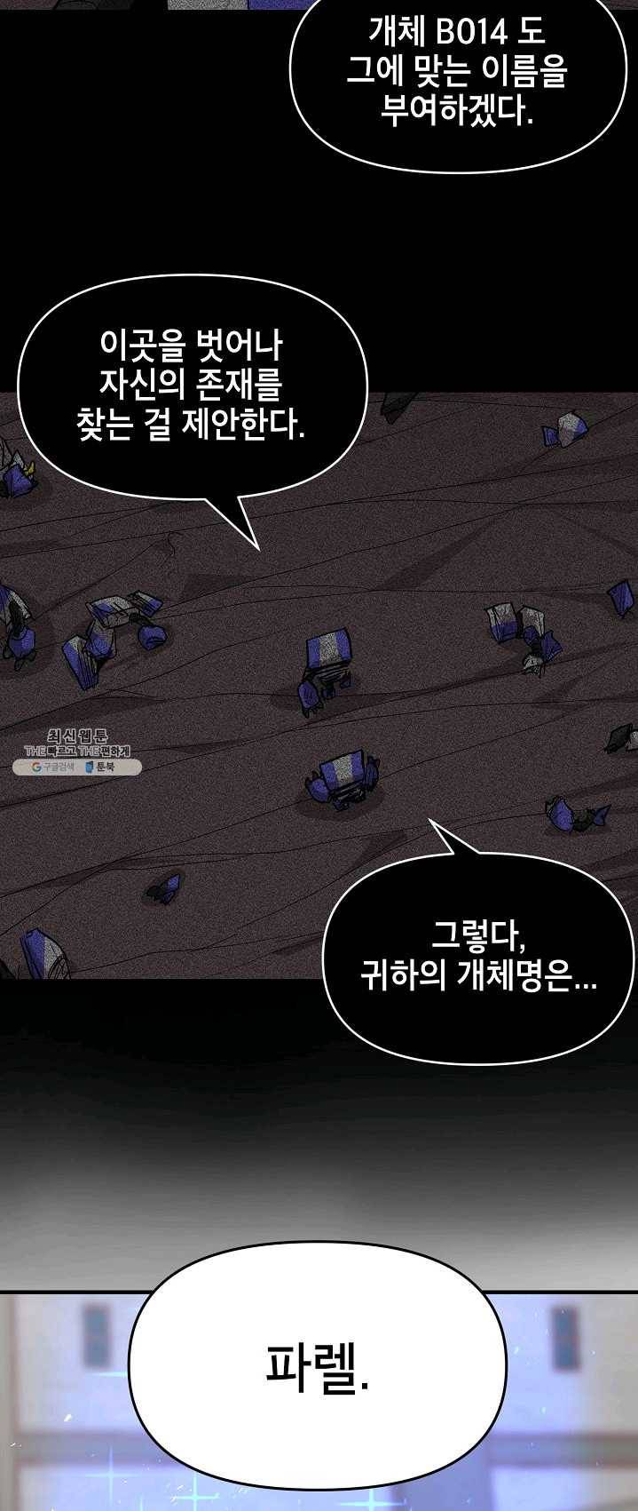 드래곤에고 30화 46