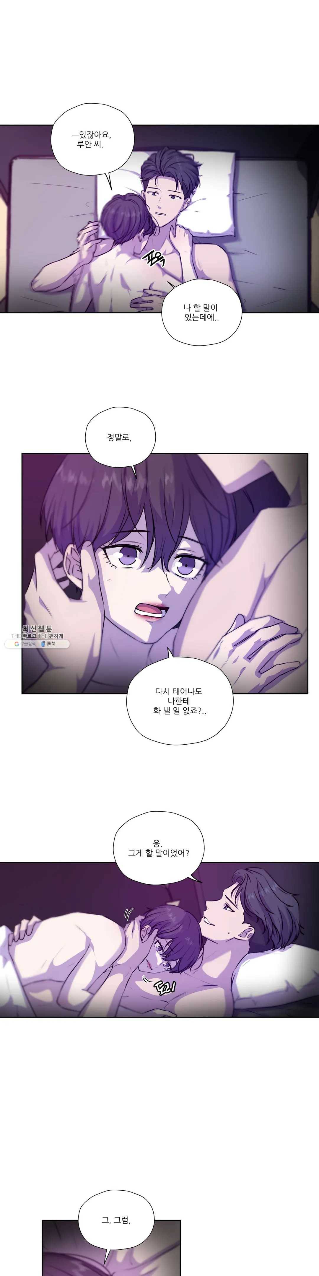 물 위에서 노래하다 55화 2