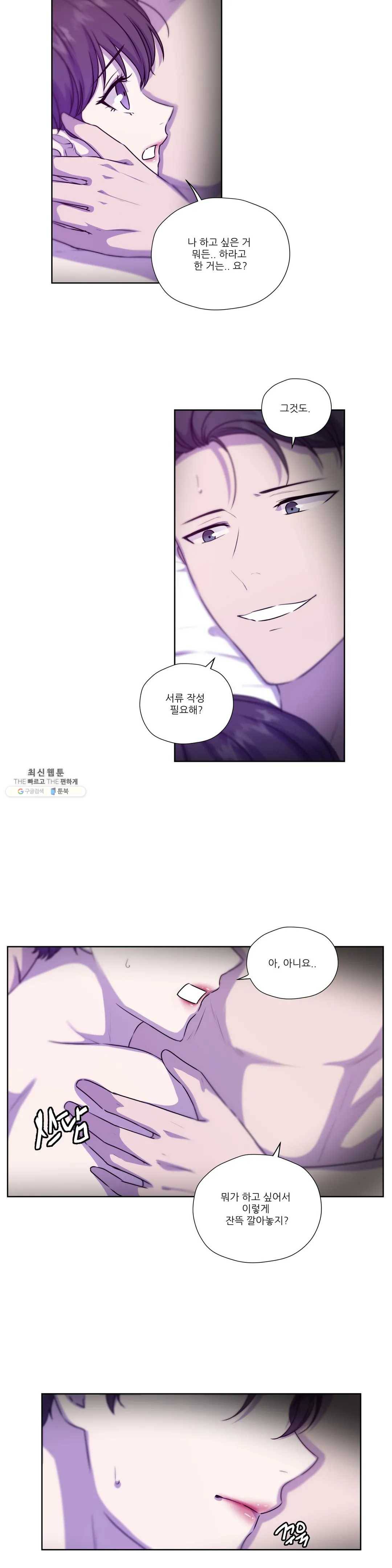 물 위에서 노래하다 55화 3