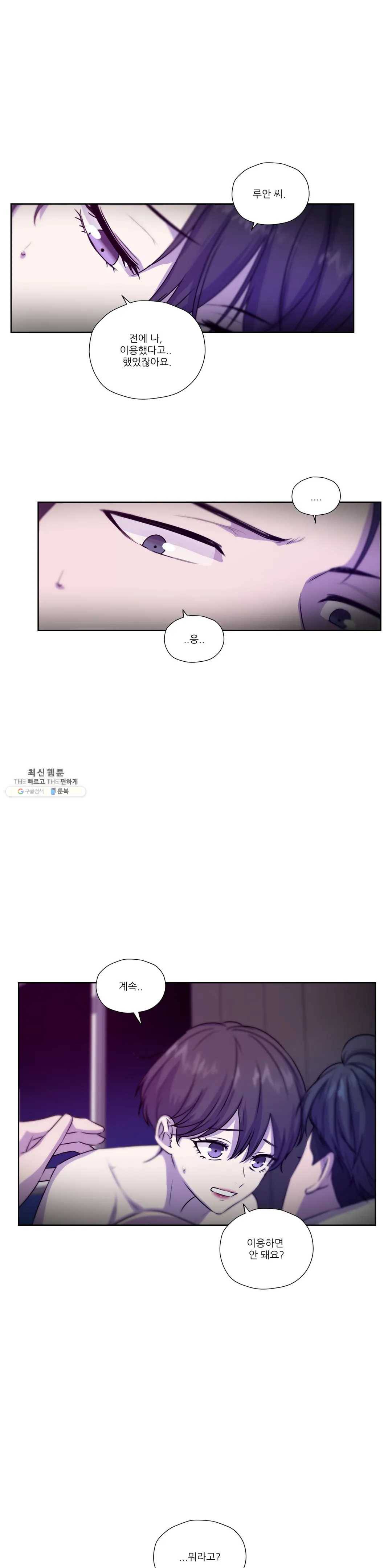 물 위에서 노래하다 55화 4