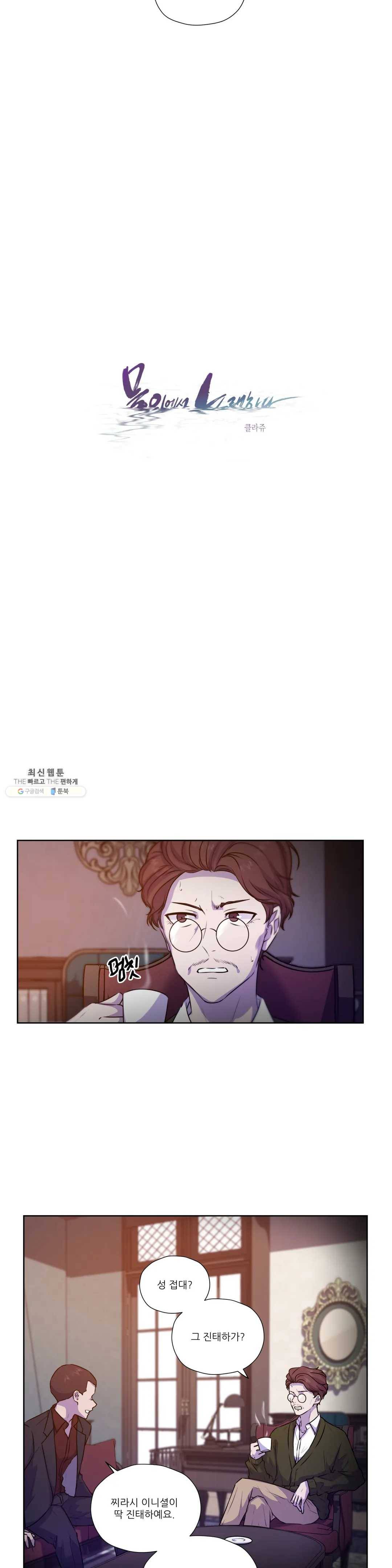 물 위에서 노래하다 55화 5