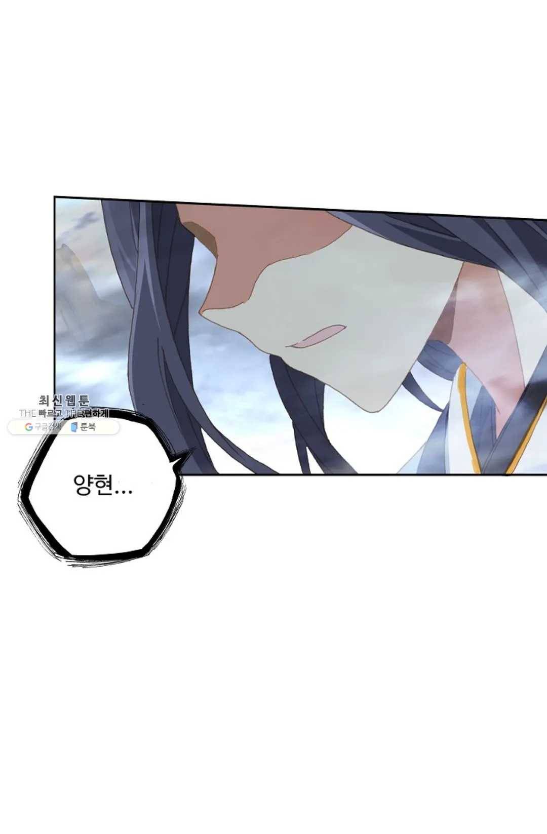 원존: 용의 비상 219화 9