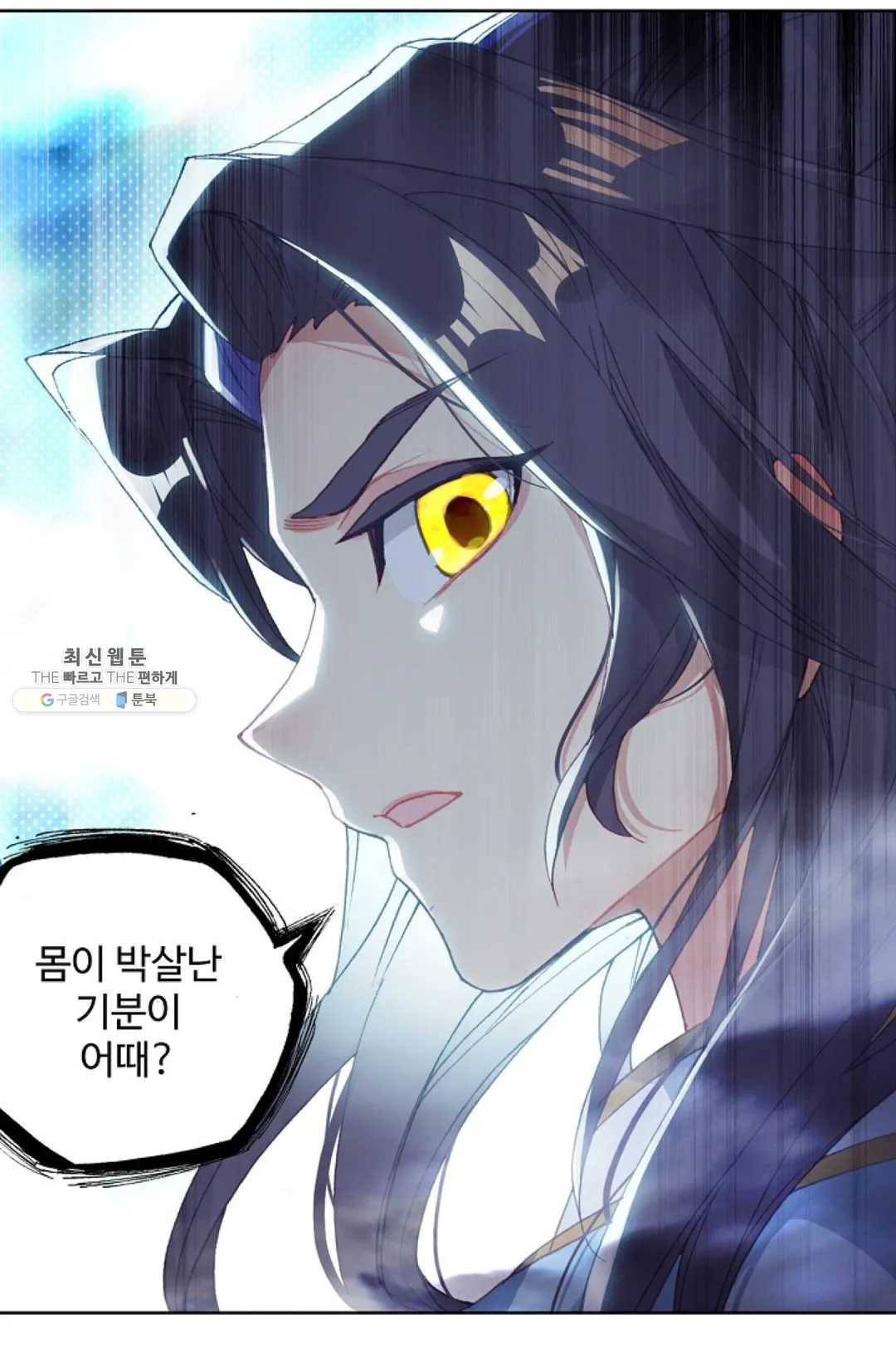 원존: 용의 비상 219화 10