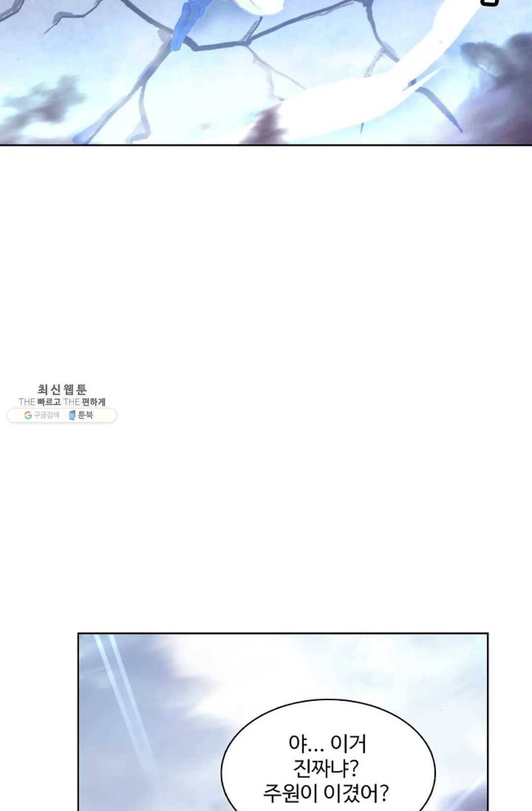 원존: 용의 비상 219화 17