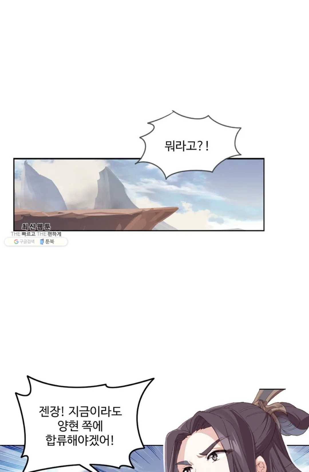 원존: 용의 비상 219화 20