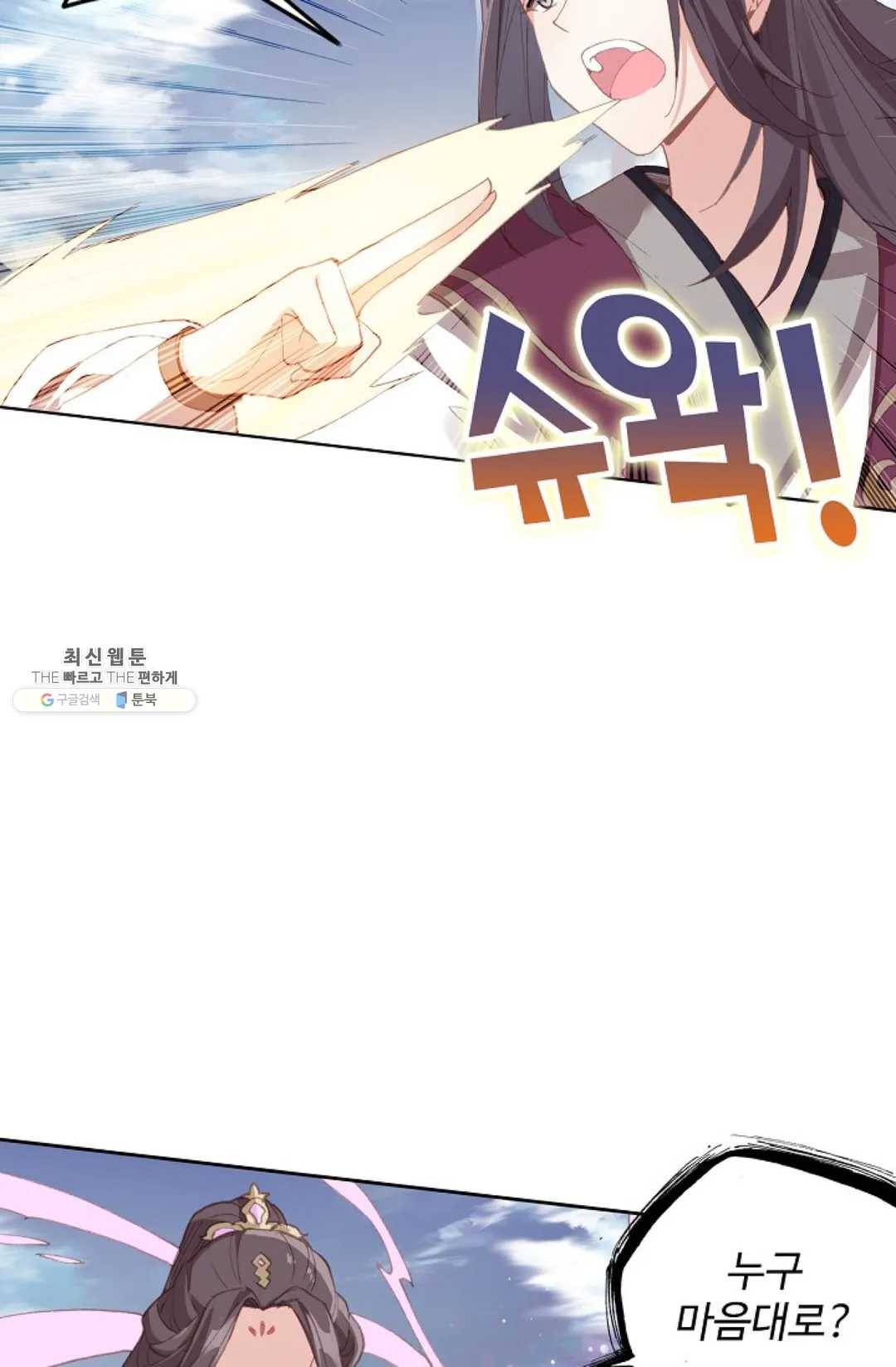 원존: 용의 비상 219화 21