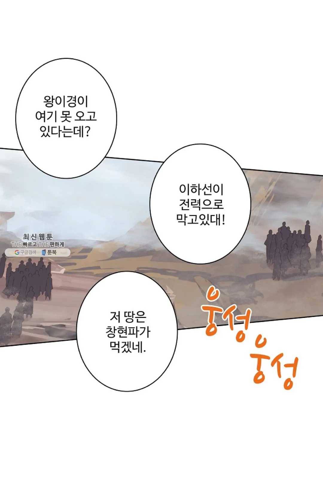 원존: 용의 비상 219화 25